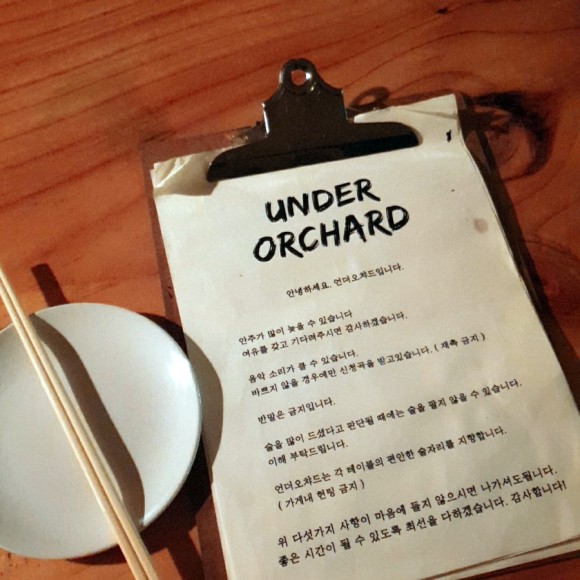  언더오챠드  분위기 있는 신당동 아지트