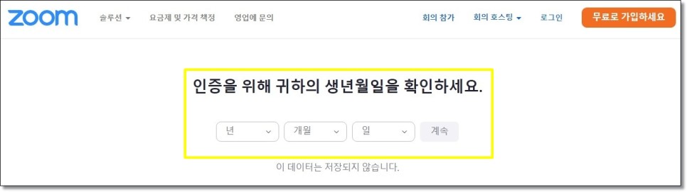 Zoom PC 다운로드 Zoom 설치, 사용 및 회원가입이 간편합니다. 2