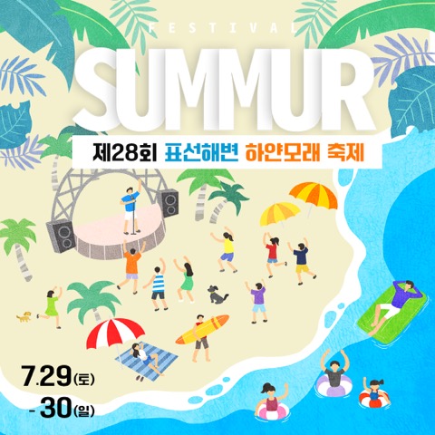 2024년도 제주도 월별 축제 개최 일정 - 7월 2024년도 제주도 월별 축제 개최 일정 - 7월