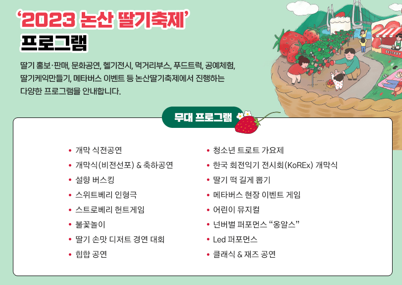 논산 딸기축제 일정