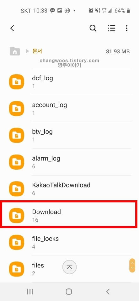 휴대폰 다운로드 파일 찾기방법5