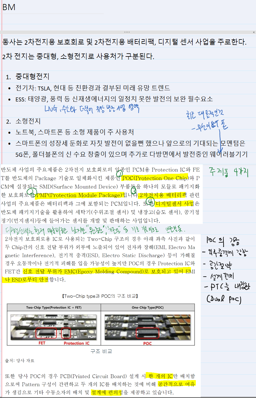  아이티엠반도체 - 배터리 매니지먼트!