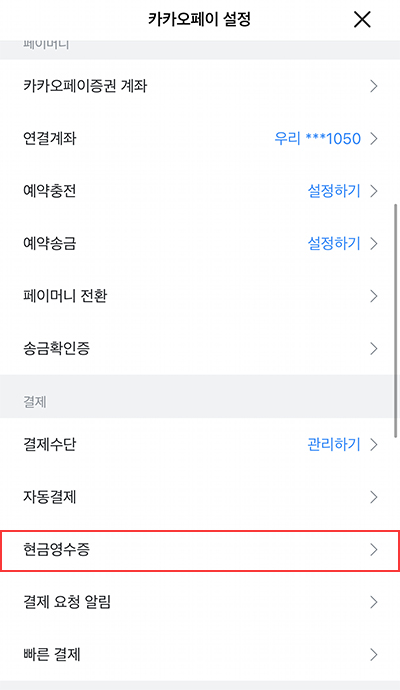  연말정산 열심히 하기 1 - 스타벅스&카카오페이 현금영수증 신청하기