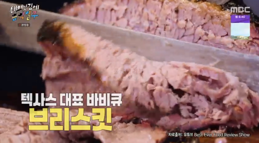 빠니보틀 유태오 텍사스 브리스킷 바비큐 먹은 식당 어디? 태어난 김에 음악일주 반데오 마을 레스토랑 4 img