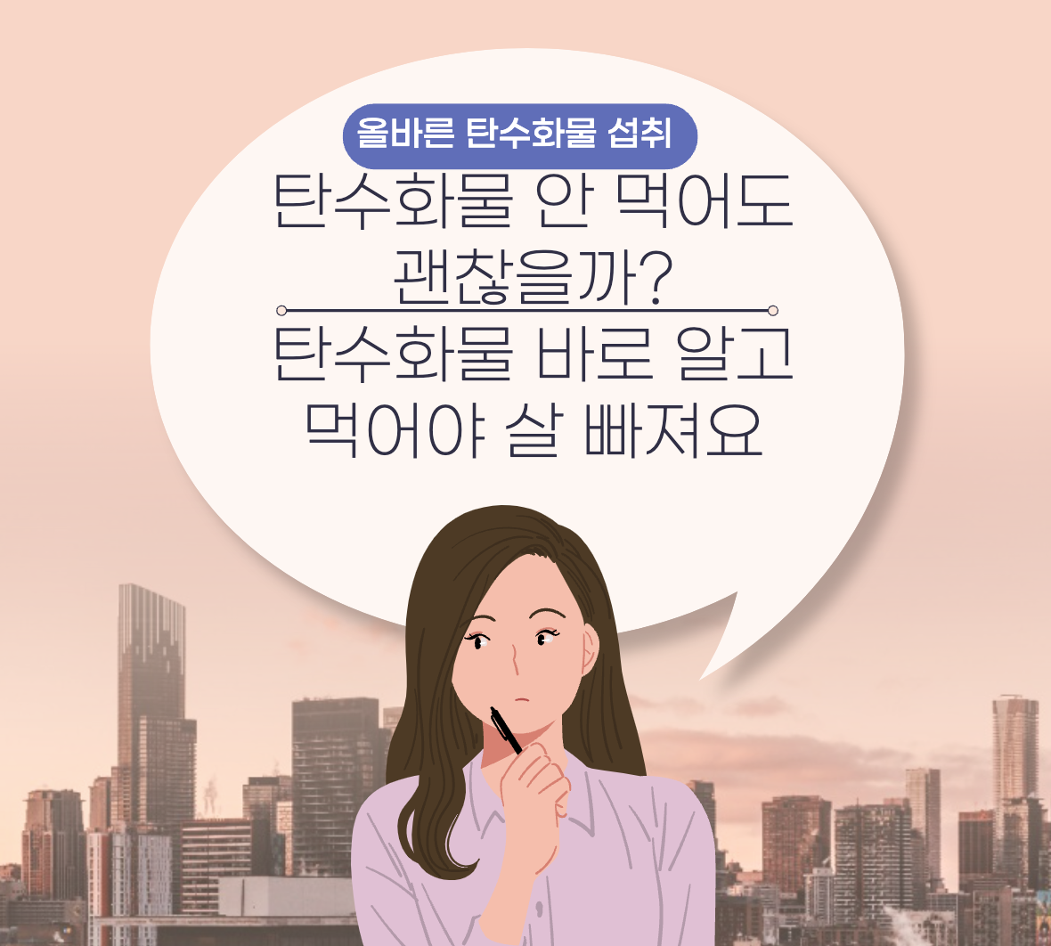 정제_비정제_탄수화물_다이어트_시_바로_알고_먹어야_살_빠져요