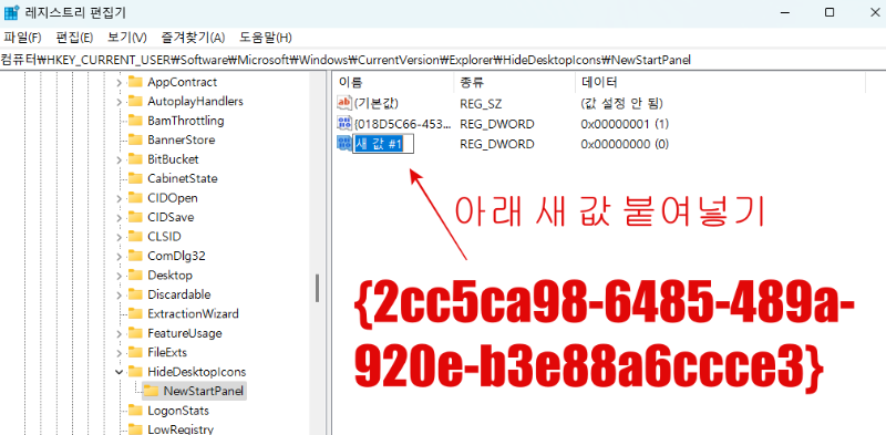 윈도우11-바탕화면-아이콘-없애기-레지스트리-편집