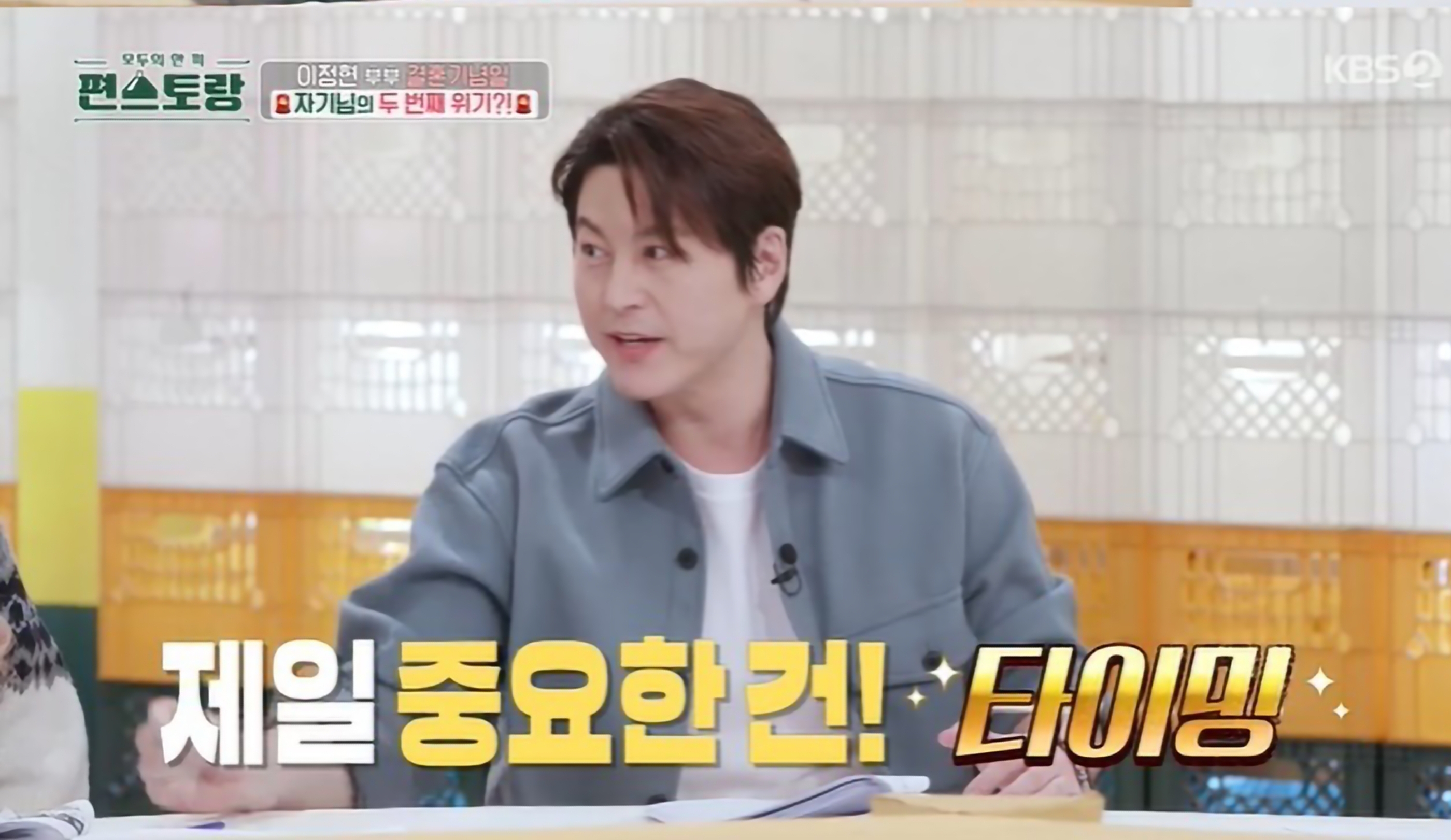 이정현 편스토랑