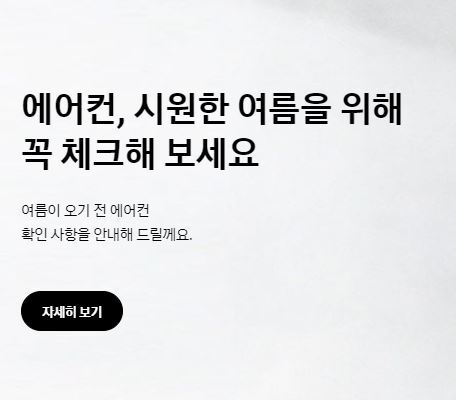 삼성에어컨_무상점검