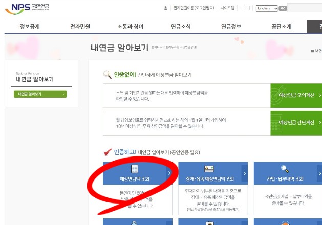  내가 낸 국민연금 언제? 얼마나 받을수 있나? 국민연금 조회방법