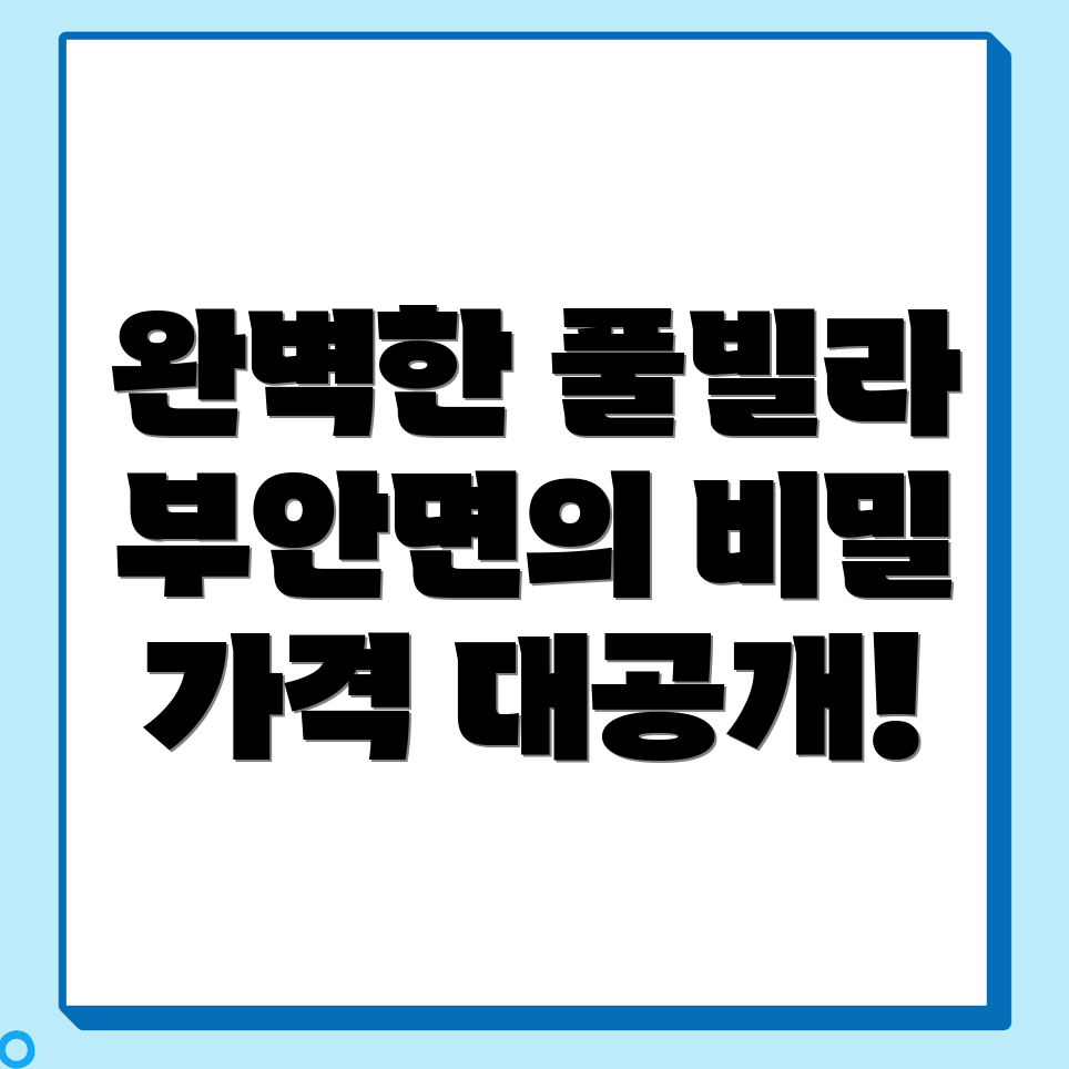 고창군 부안면 풀빌라 가격