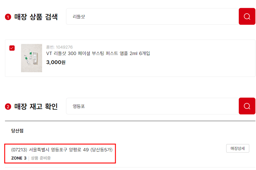 다이소 재고 확인하기