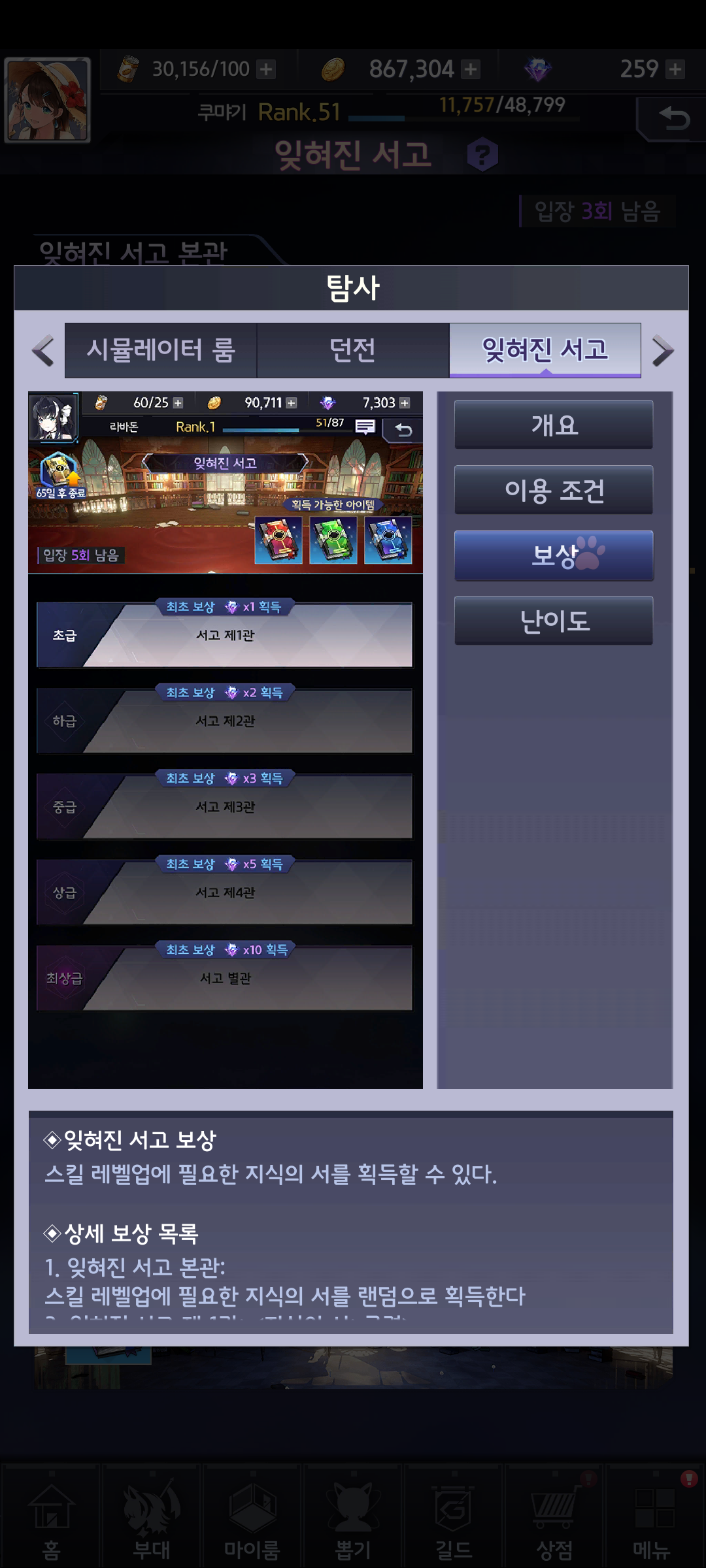 [야생소녀] 잊혀진 서고 34