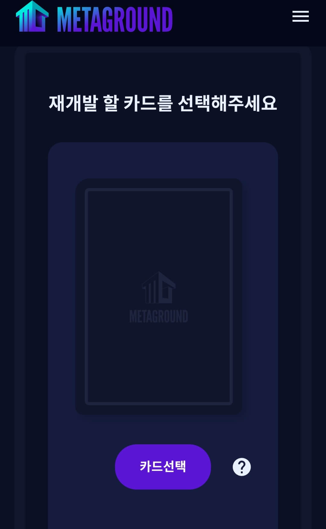 메타그라운드-부동산
