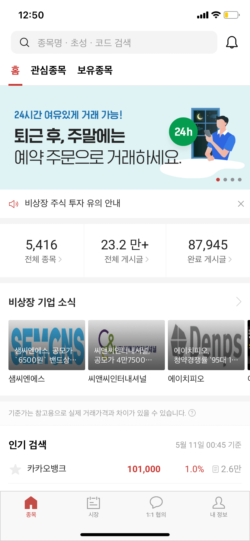 비상장 주식 거래방법