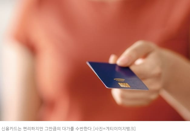 신용카드의 함정...&quot;잘 써야 본전&quot; Understanding the Credit Card Trap