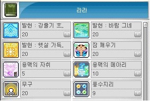 온라인게임/메이플스토리/직업] 라라 스킬, 하이퍼스킬, 하이퍼스탯, 어빌리티, 코어 강화(코강), 3줄코어