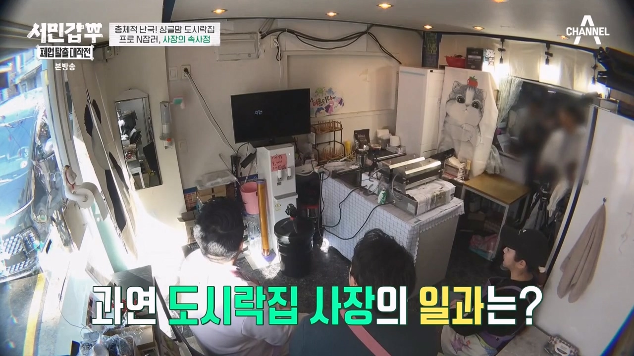 서민갑부 폐업 탈출 대작전.E32.240324p-NEXT.mp4_20240326_202400.324.jpg