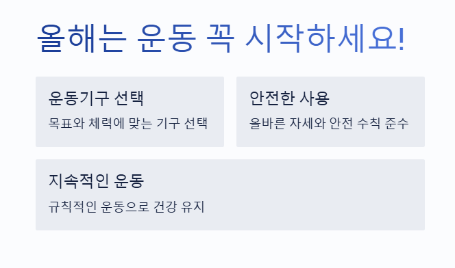올바른운동가이드