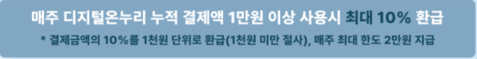 온누리상품권 2025 환급 행사