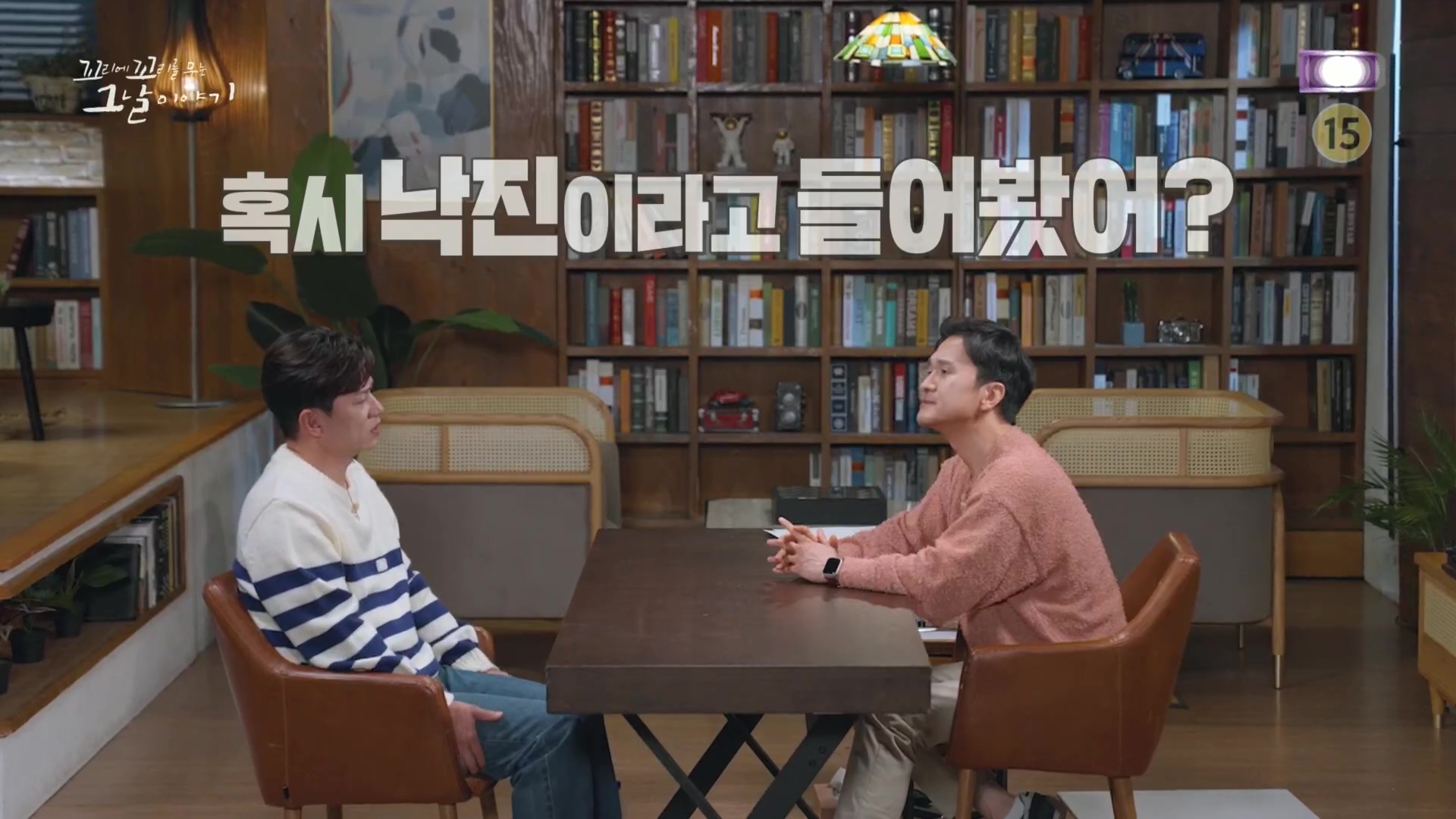 꼬리에꼬리를무는그날이야기.E105.231207p.H264-F1RST.mp4_20231210_174548.562.jpg