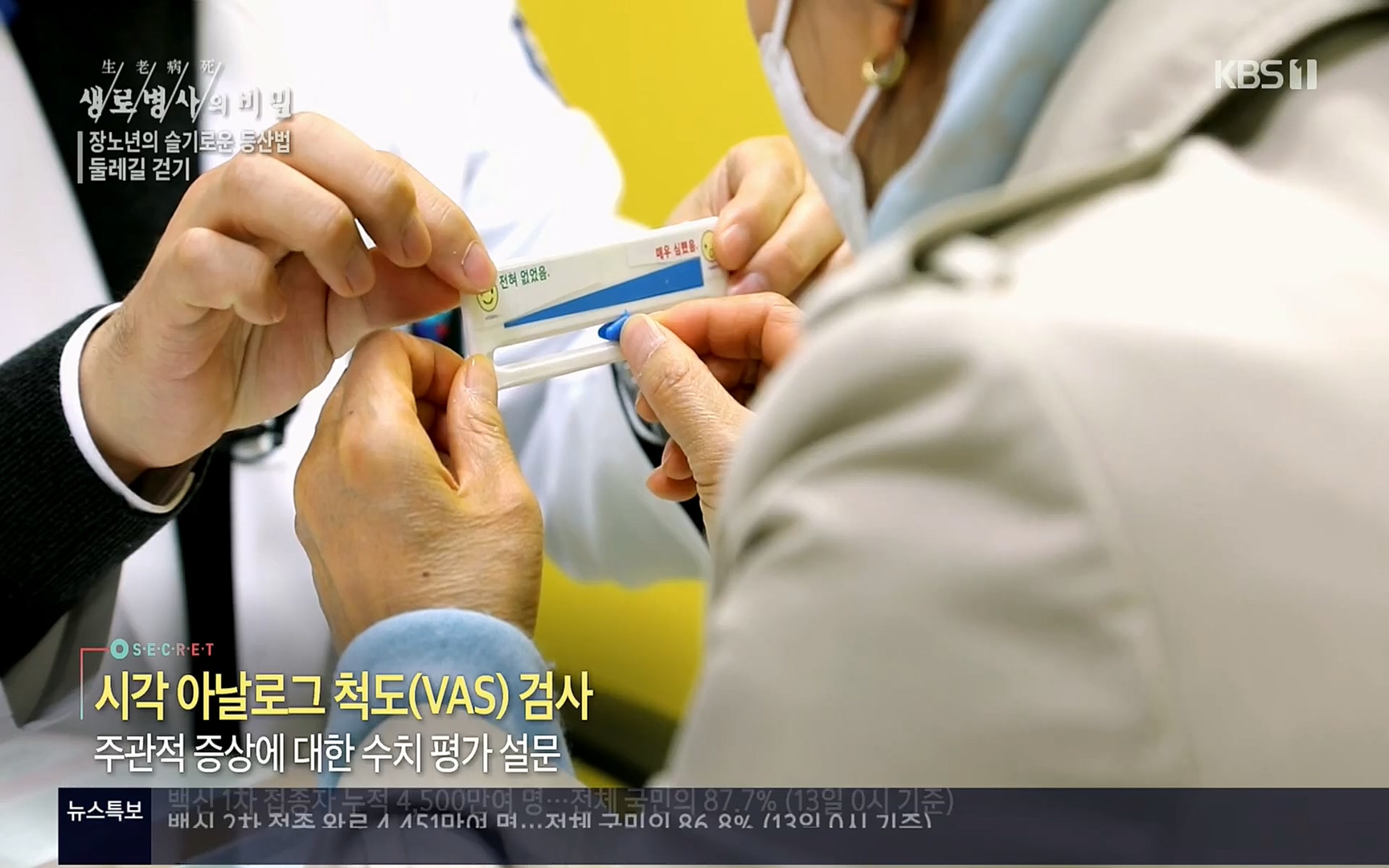 생로병사의 비밀.E816.220413p.H264-F1RST.mp4_20220414_192702.891.jpg