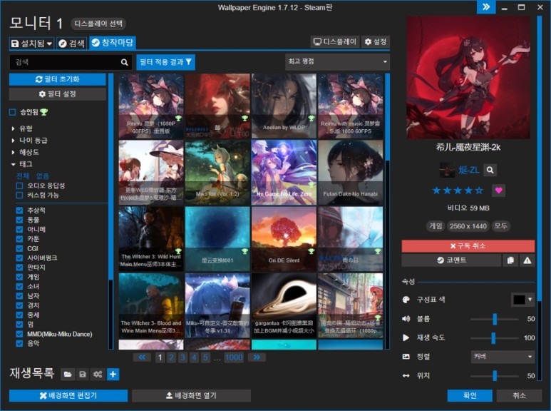 Wallpaper Engine) 움직이는 벽지! 스팀월 페이퍼 엔진( 10