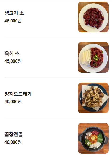 양지생고기식당 이미지