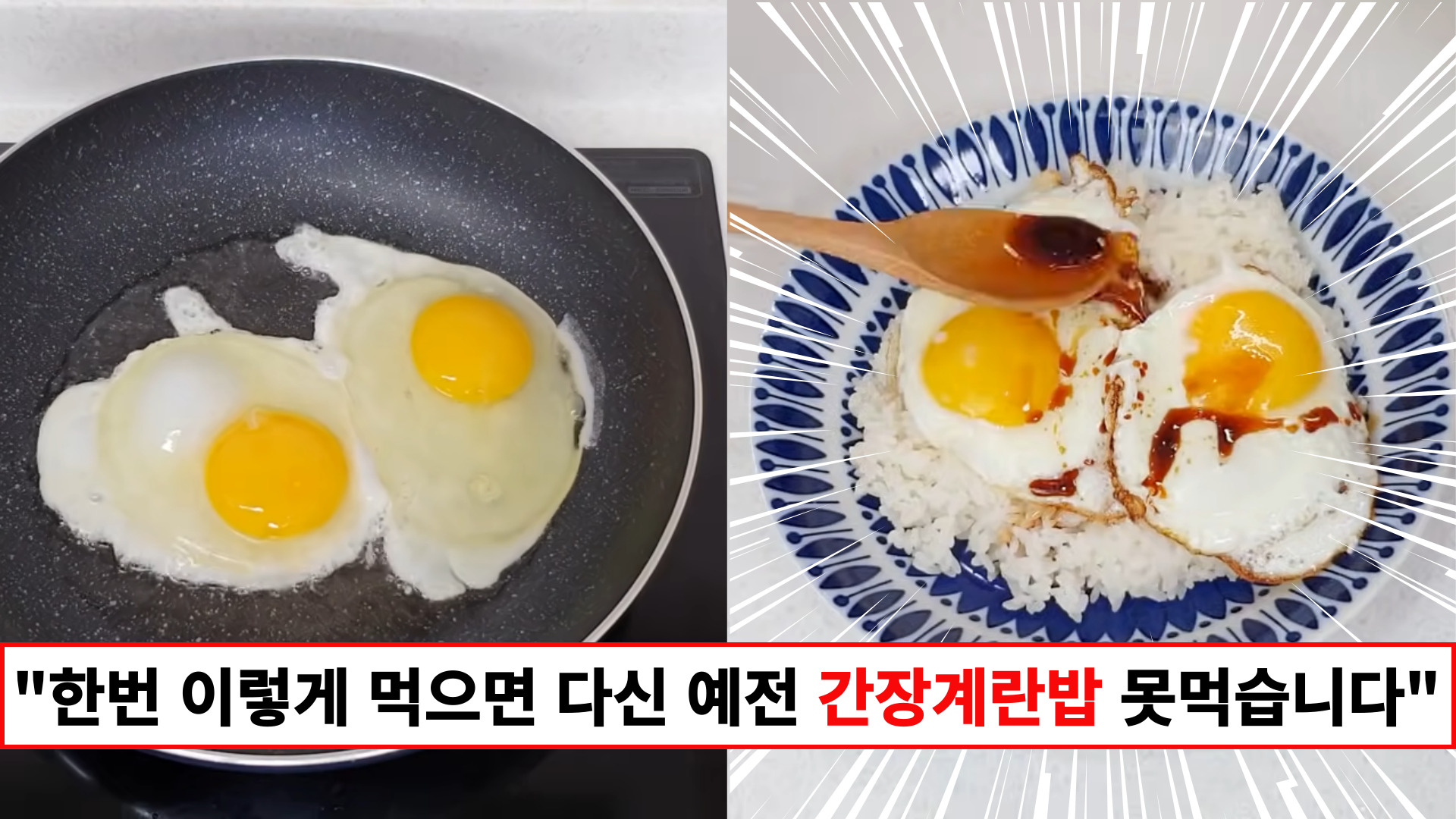 "똑같이 간단한데 맛은 10배 업그레이드됩니다" 아주 약간의 차이로 풍미를 끌어올리는 간장계란밥 레시피