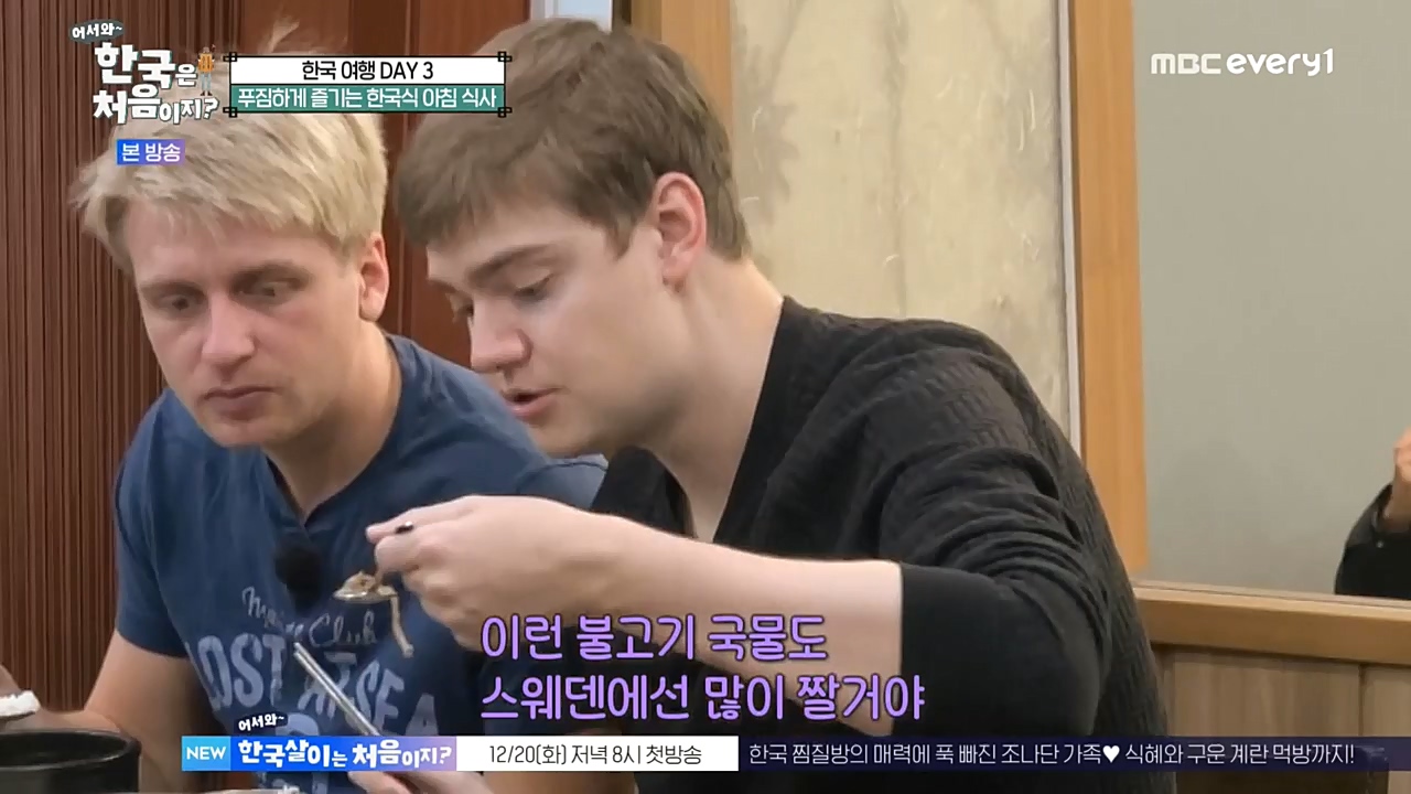 어서와 한국은 처음이지 시즌2.E241.221216p-NEXT.mp4_20221216_201245.035.jpg