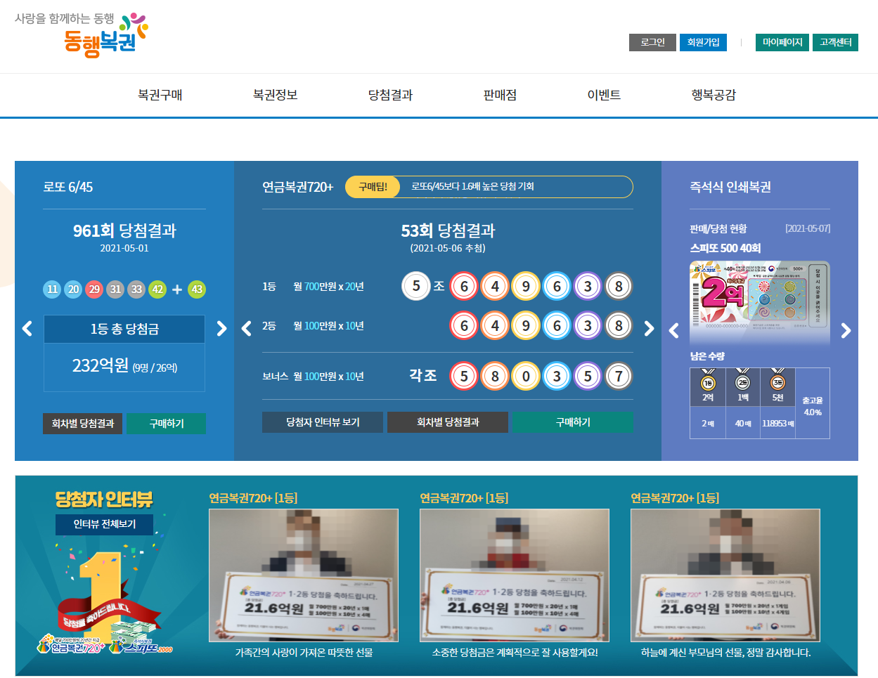  로또 인터넷으로 사는 법, 로또 당첨 번호, 이번주 로또 번호