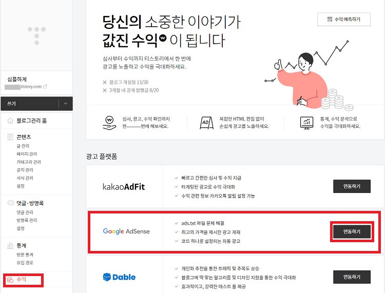 티스토리블로그-구글애드센스연동
