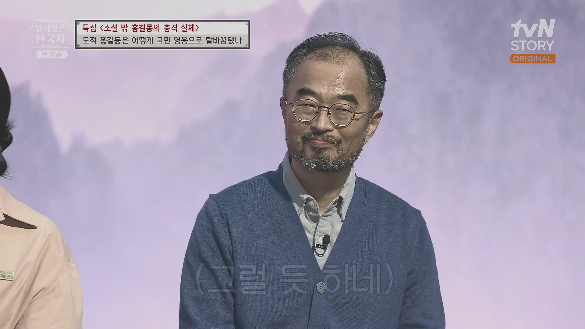 벌거벗은 한국사.홍길동.E86.231213p.H264-F1RST.mp4_20240619_202204.979.jpg