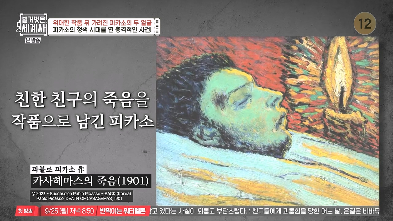 벌거벗은 세계사.E117.230920p-NEXT.mp4_20240414_174805.964.jpg