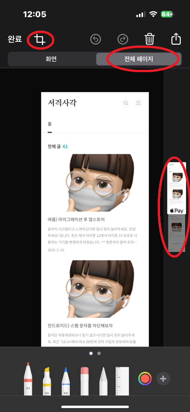 전체 페이지 캡처 방법 4