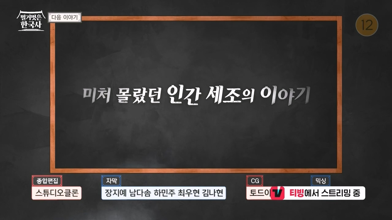벌거벗은 한국사.E75.230928p-NEXT.mp4_20240511_153946.089.jpg