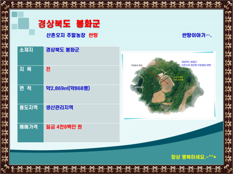봉화흑염소 이미지
