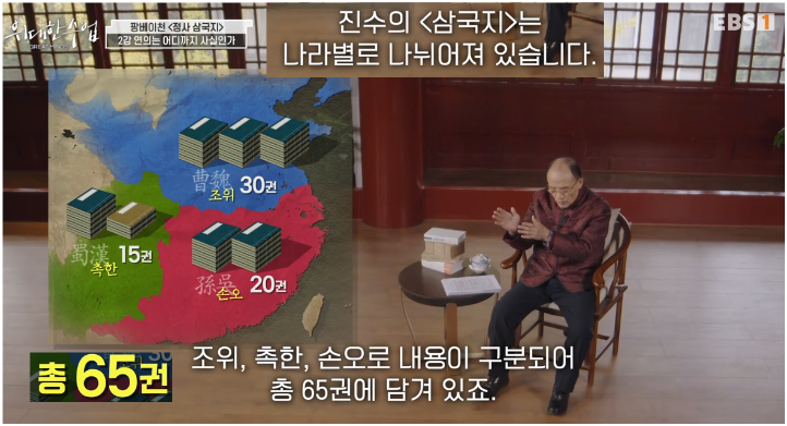 &quot;alt&quot;:&quot;세 나라로 구분된 진수의 삼국지&quot;