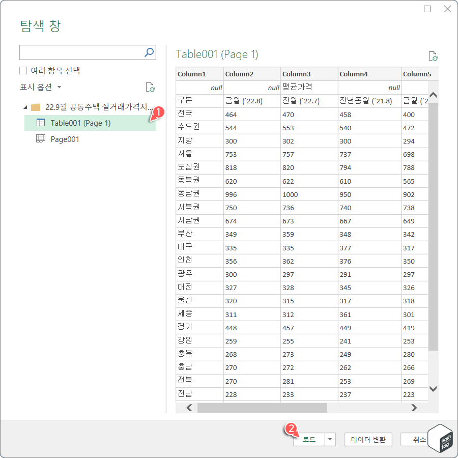 탐색 창에서 테이블 선택