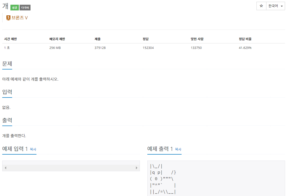  백준 10172번 자바 JAVA 풀이