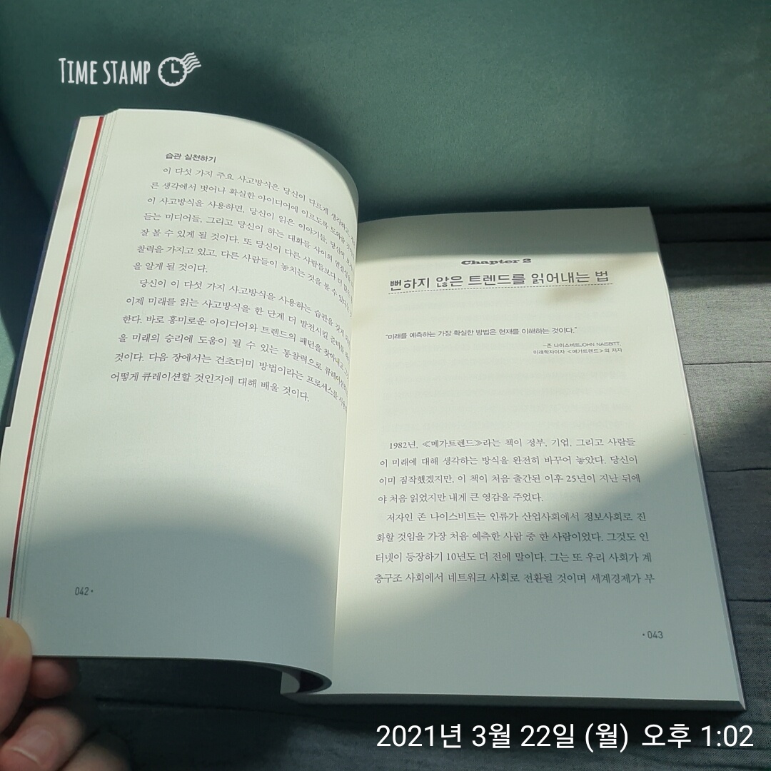  향후 10년 메가트렌드, 미래를 읽는 5가지 사고방식