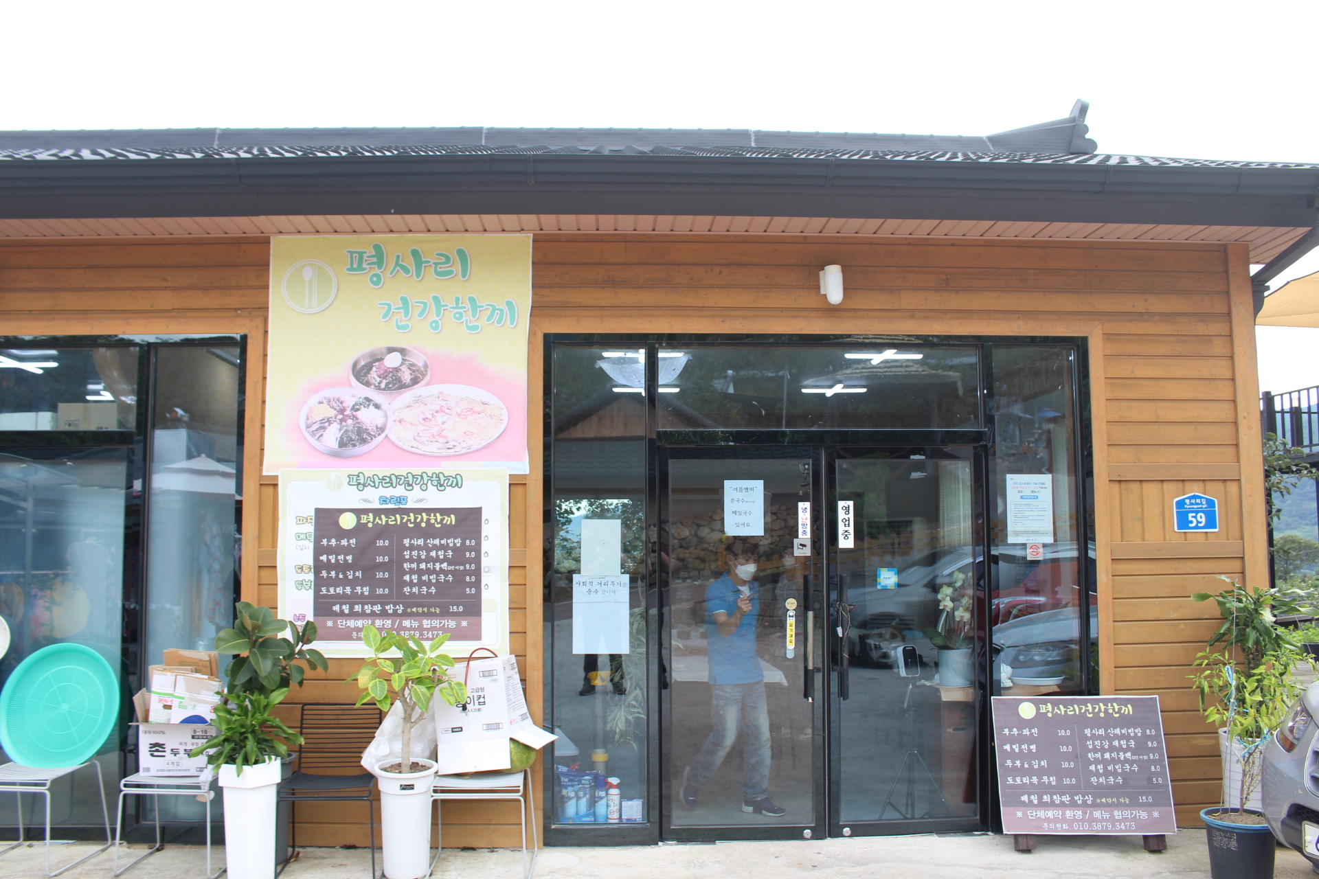 평사리건강한끼 대표 사진