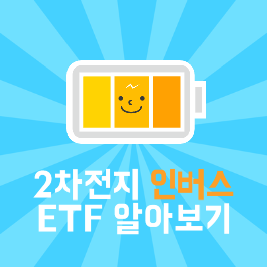 KB자산운용 2차전지 인버스 ETF 출시