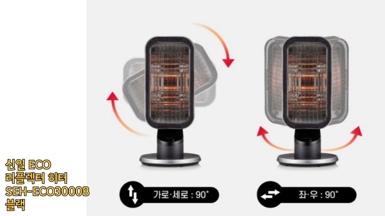 신일 ECO 리플렉터 히터SEH-ECO3000B &middot; 블랙