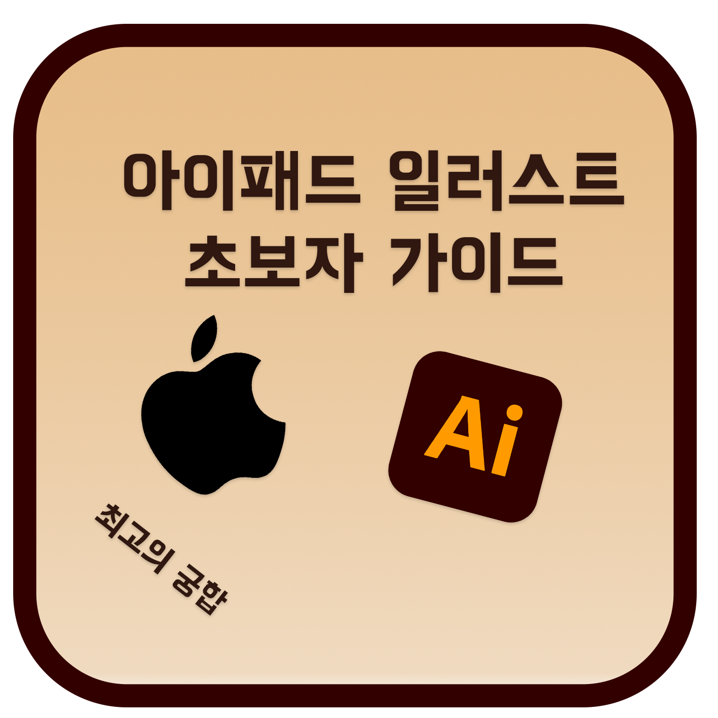  아이패드 일러스트레이터 가이드 (1) 설치법, 가격, 장점