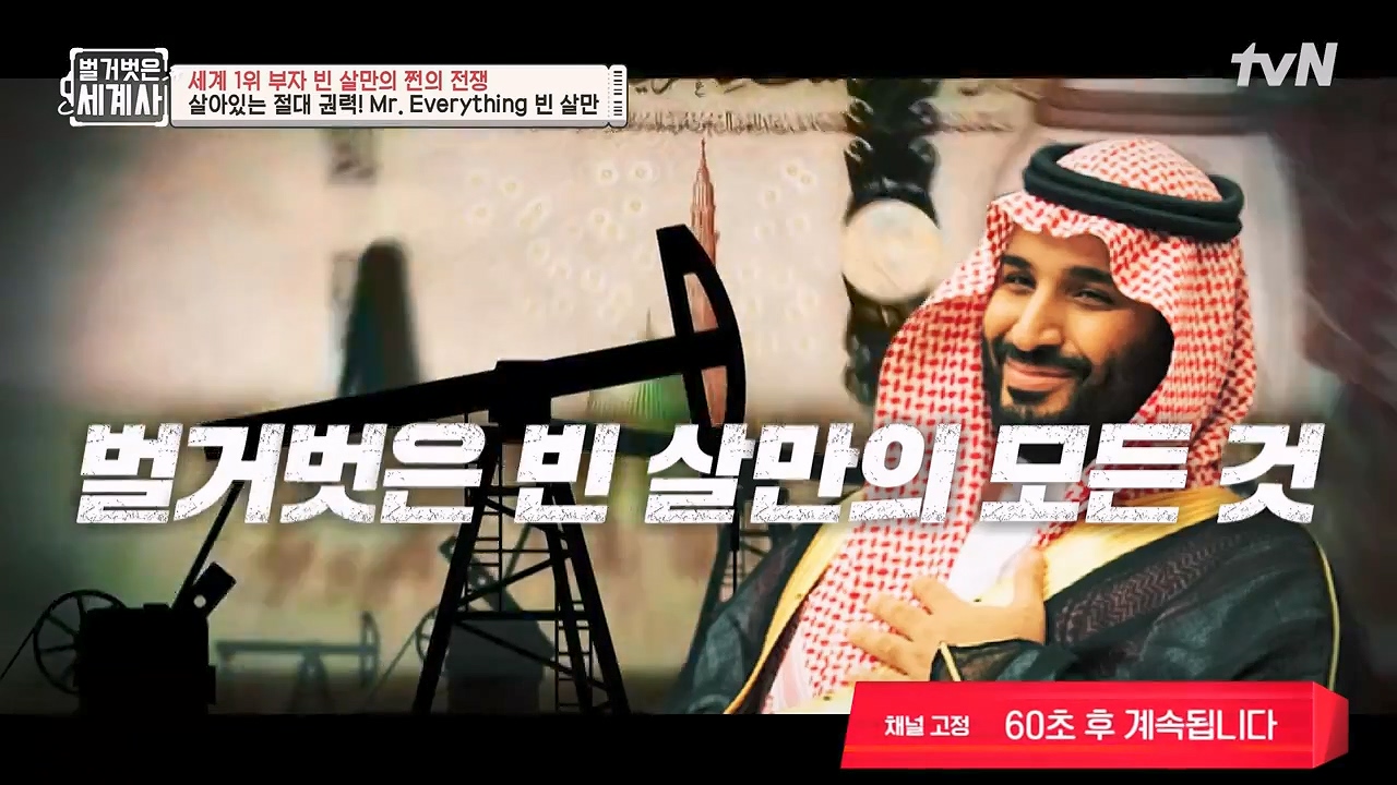 벌거벗은 세계사.E93.230405p-NEXT.mp4_20230512_202937.728.jpg