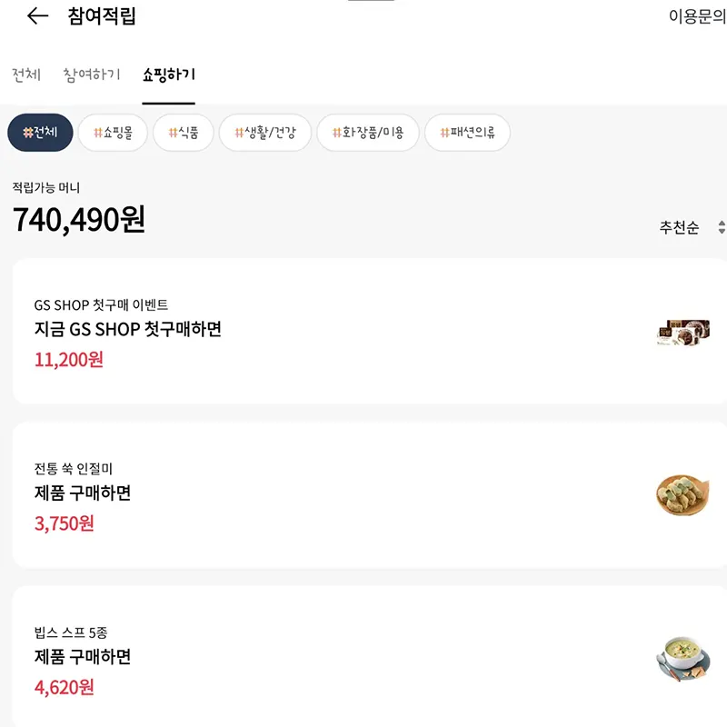 참여적립-쇼핑하기