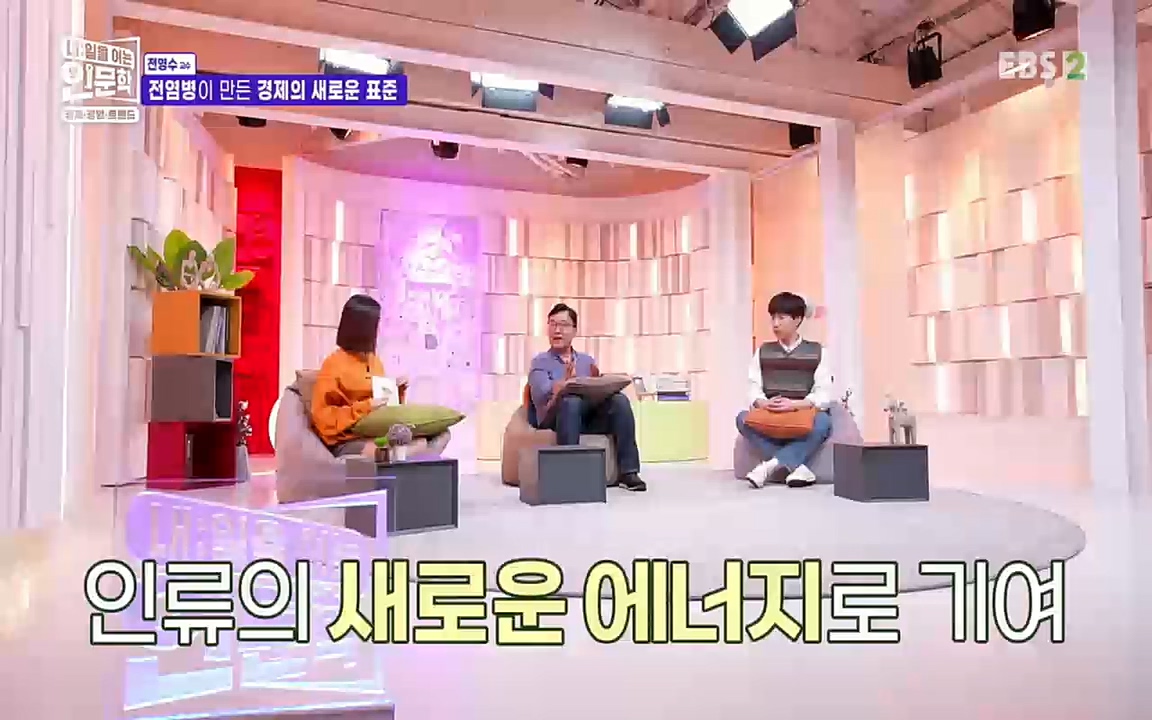 TV - 교육의 중심 EBS역사를 바꾼 전염병과 새로운 경제의 발견.mp4_20220725_210700.320.jpg