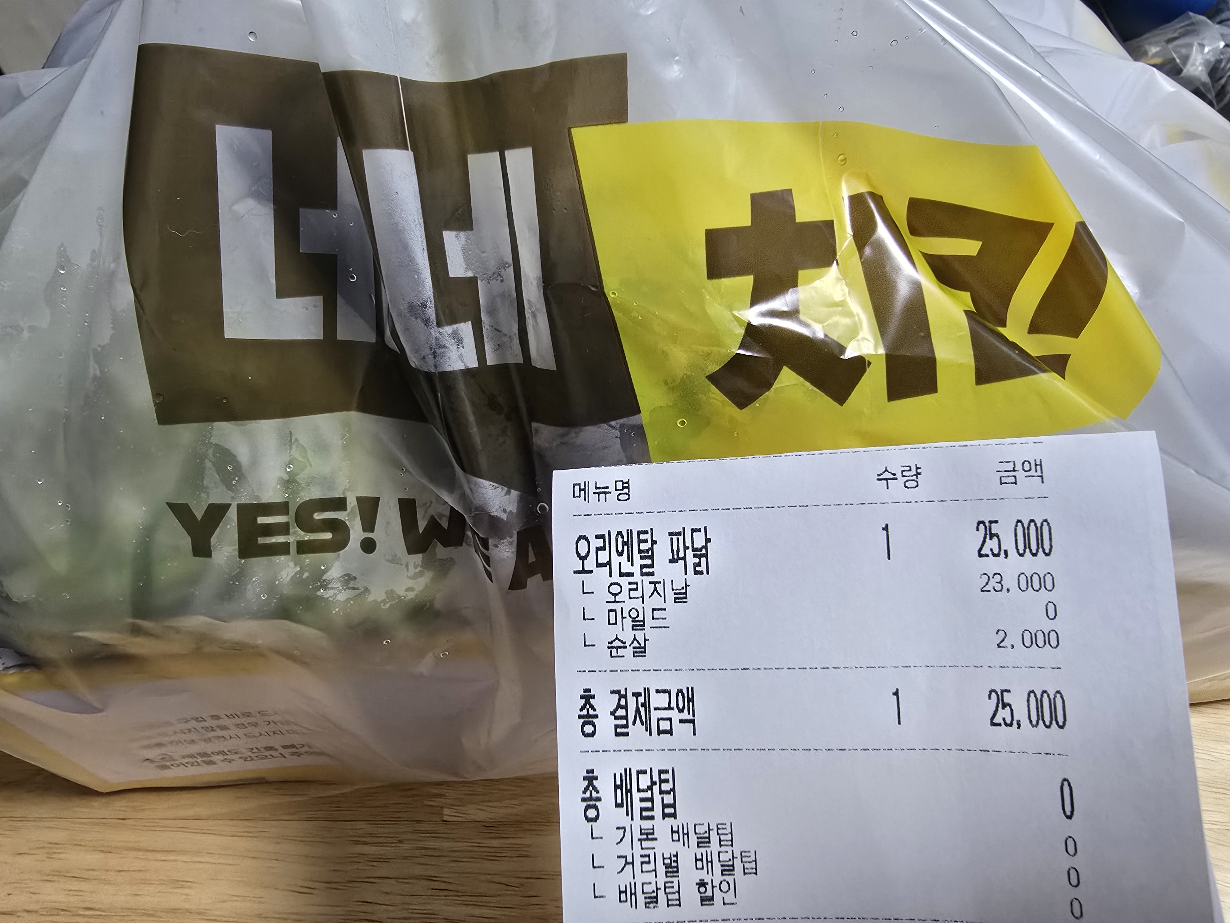 순살파닭 이미지