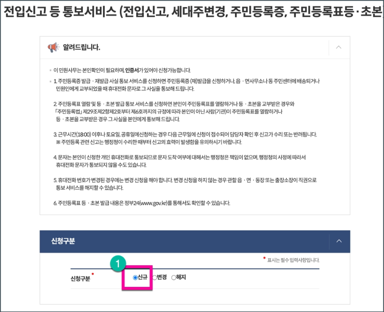 전입신고 통보서비스 신청방법