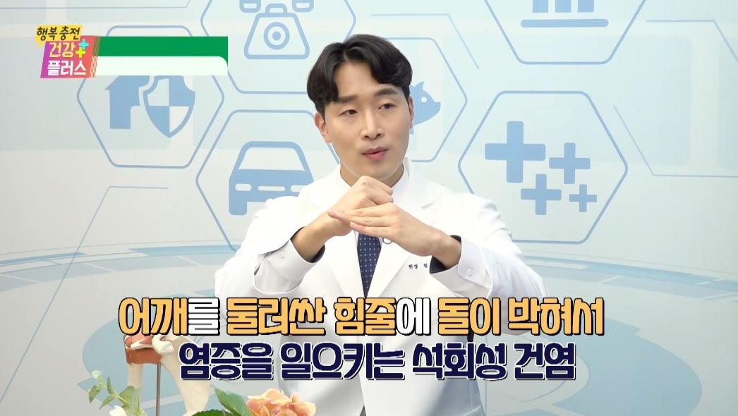  어깨 석회성건염치료 증상 및 비수술 치료법